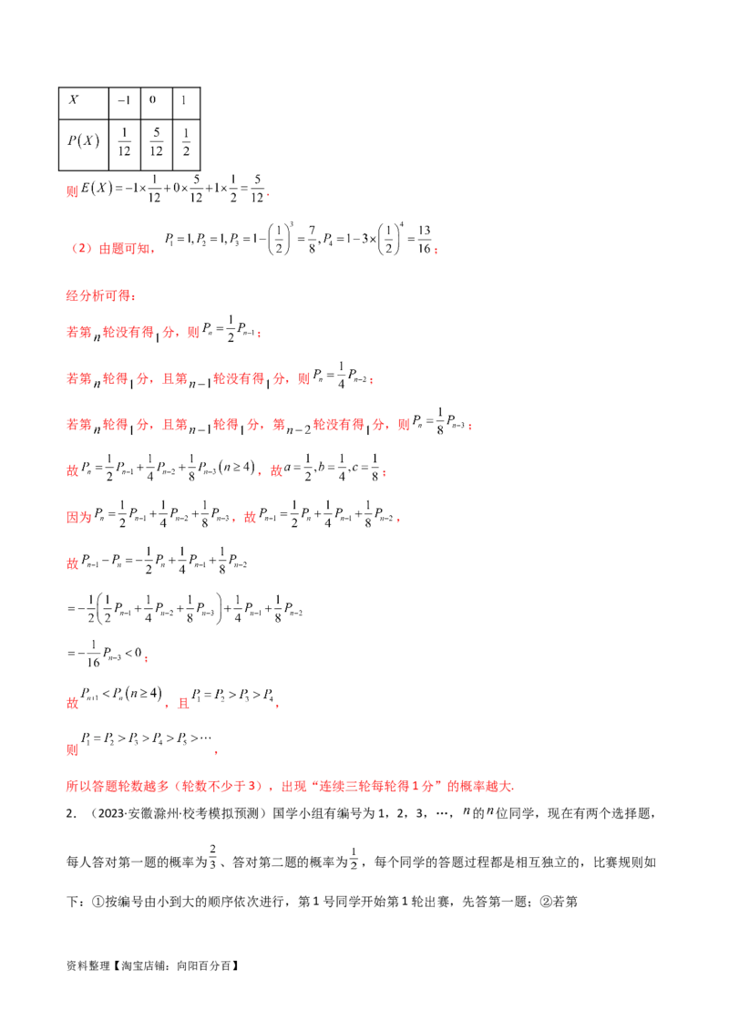 8.5分布列与其他知识的综合运用（精讲）（教师版）_02高考数学_新高考复习资料_2024年新高考资料_一轮复习资料_完2024年高考数学一轮复习一隅三反系列（新高考）