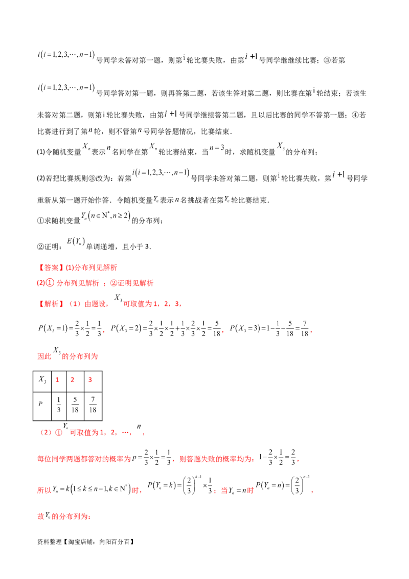 8.5分布列与其他知识的综合运用（精讲）（教师版）_02高考数学_新高考复习资料_2024年新高考资料_一轮复习资料_完2024年高考数学一轮复习一隅三反系列（新高考）