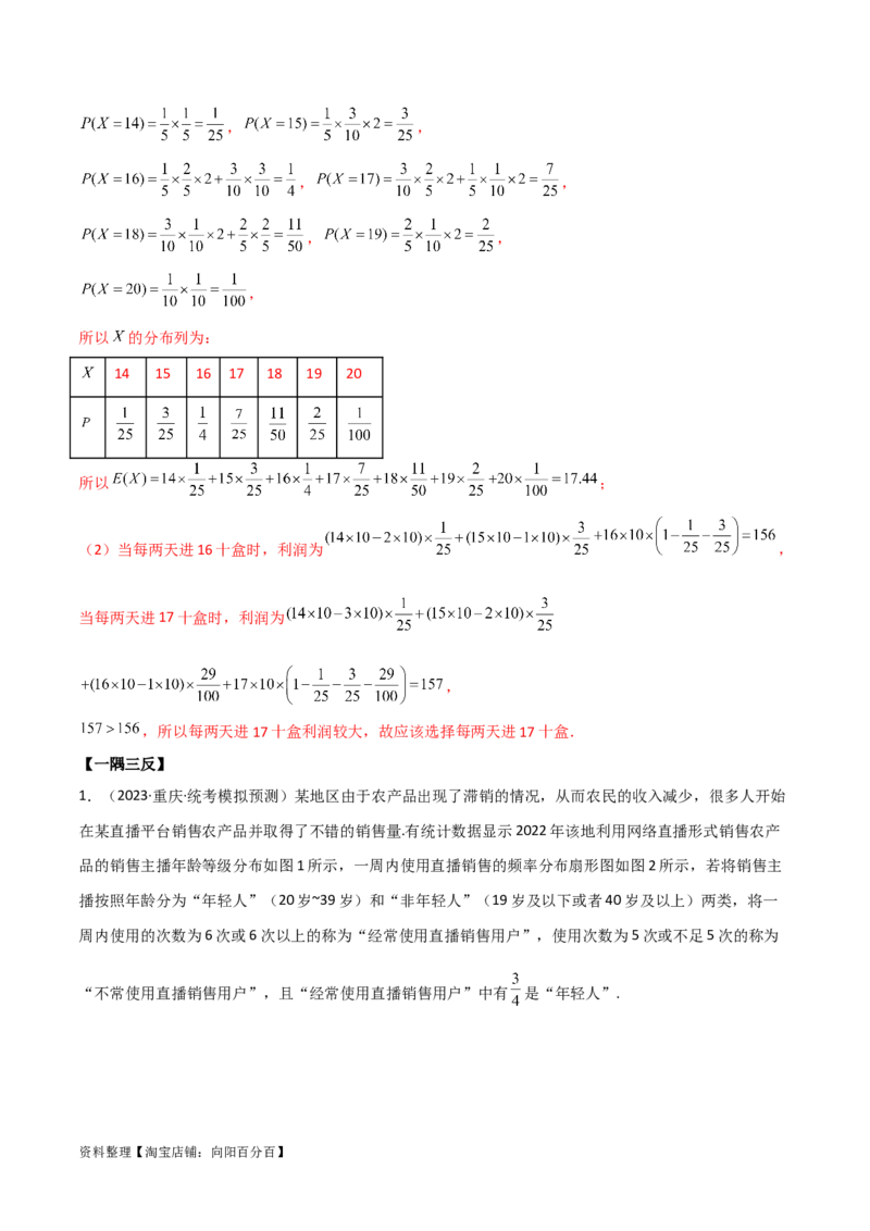 8.5分布列与其他知识的综合运用（精讲）（教师版）_02高考数学_新高考复习资料_2024年新高考资料_一轮复习资料_完2024年高考数学一轮复习一隅三反系列（新高考）