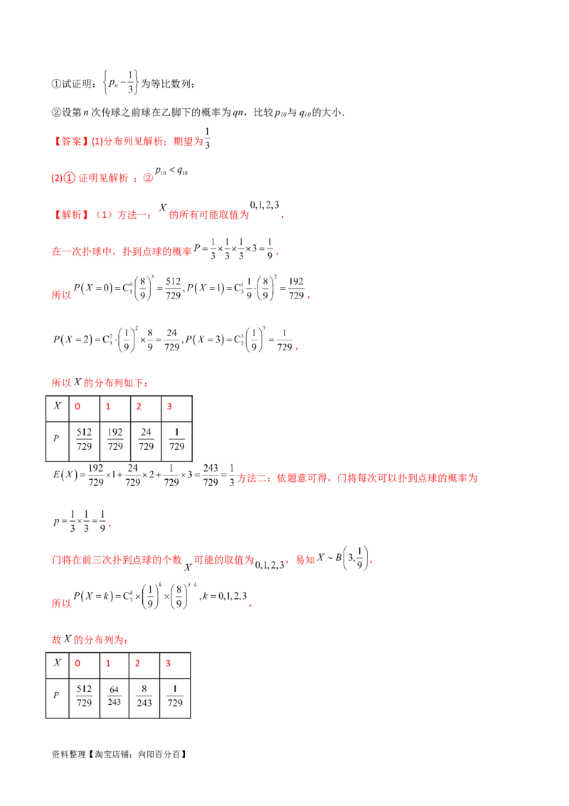 8.5分布列与其他知识的综合运用（精讲）（教师版）_02高考数学_新高考复习资料_2024年新高考资料_一轮复习资料_完2024年高考数学一轮复习一隅三反系列（新高考）