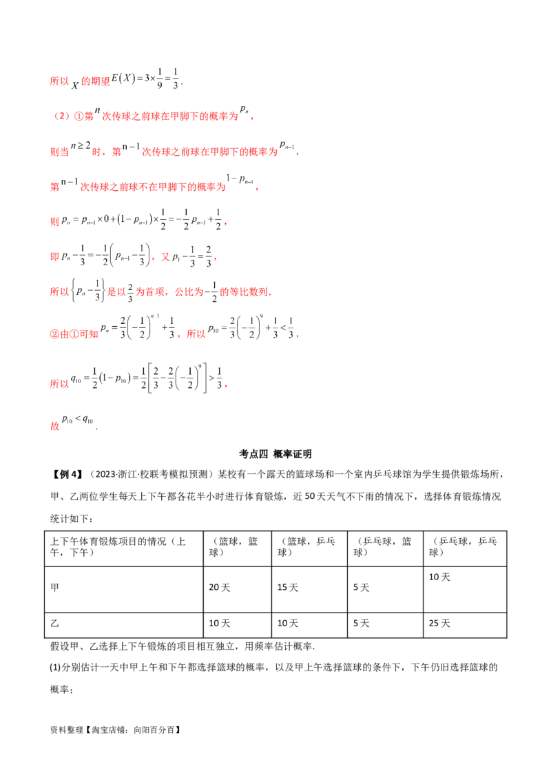 8.5分布列与其他知识的综合运用（精讲）（教师版）_02高考数学_新高考复习资料_2024年新高考资料_一轮复习资料_完2024年高考数学一轮复习一隅三反系列（新高考）