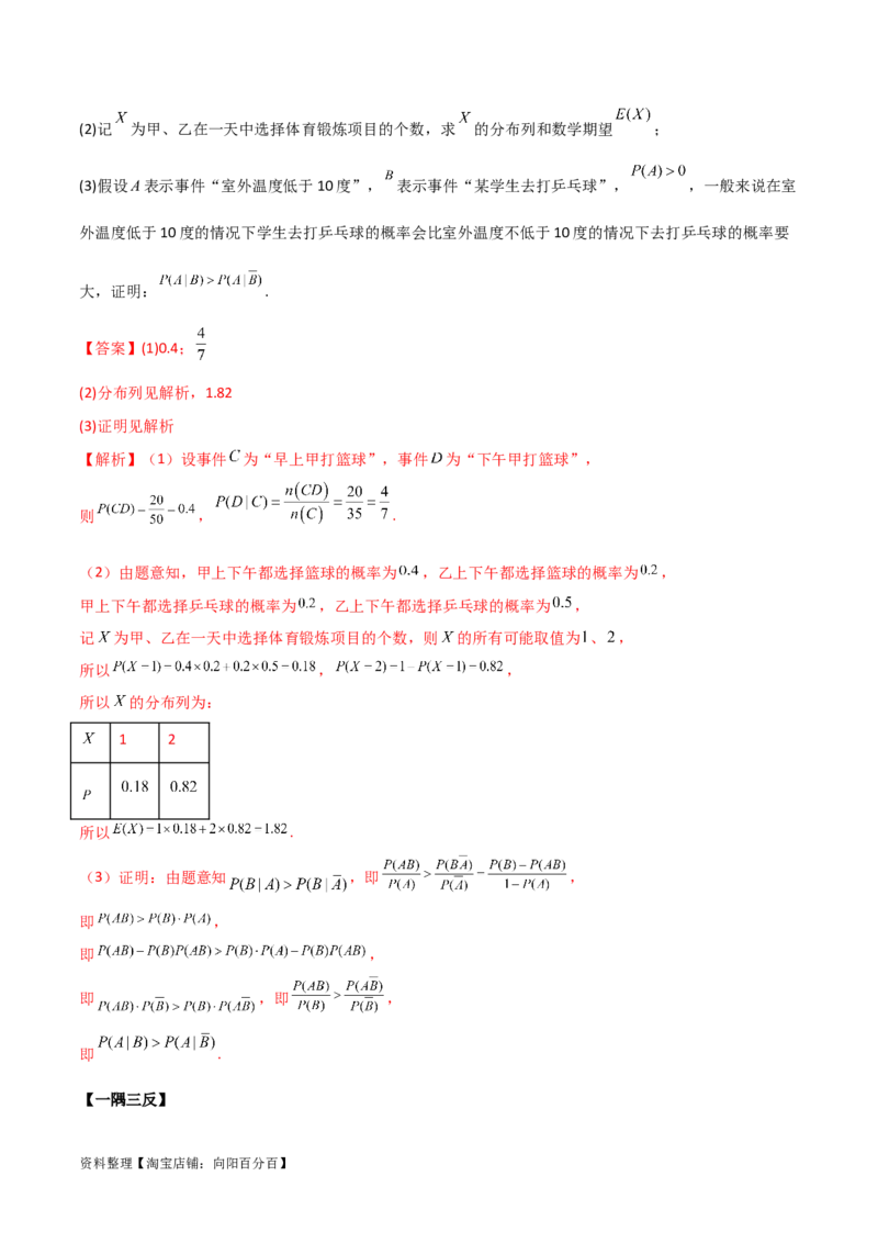 8.5分布列与其他知识的综合运用（精讲）（教师版）_02高考数学_新高考复习资料_2024年新高考资料_一轮复习资料_完2024年高考数学一轮复习一隅三反系列（新高考）