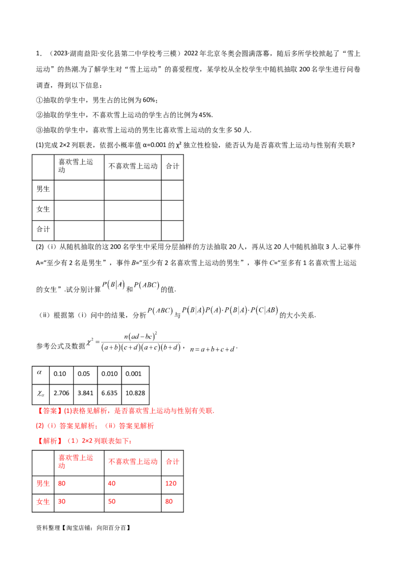 8.5分布列与其他知识的综合运用（精讲）（教师版）_02高考数学_新高考复习资料_2024年新高考资料_一轮复习资料_完2024年高考数学一轮复习一隅三反系列（新高考）