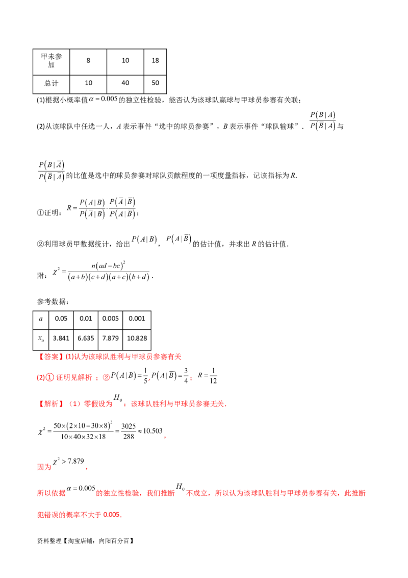8.5分布列与其他知识的综合运用（精讲）（教师版）_02高考数学_新高考复习资料_2024年新高考资料_一轮复习资料_完2024年高考数学一轮复习一隅三反系列（新高考）