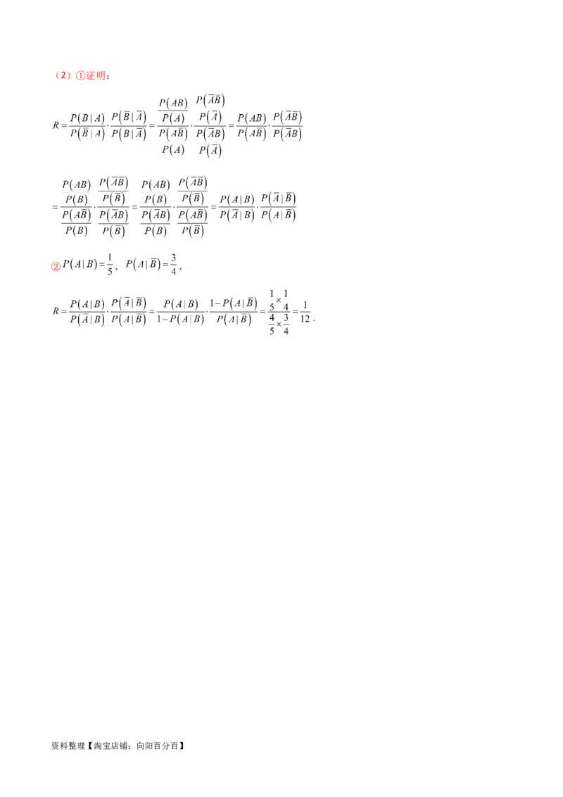 8.5分布列与其他知识的综合运用（精讲）（教师版）_02高考数学_新高考复习资料_2024年新高考资料_一轮复习资料_完2024年高考数学一轮复习一隅三反系列（新高考）