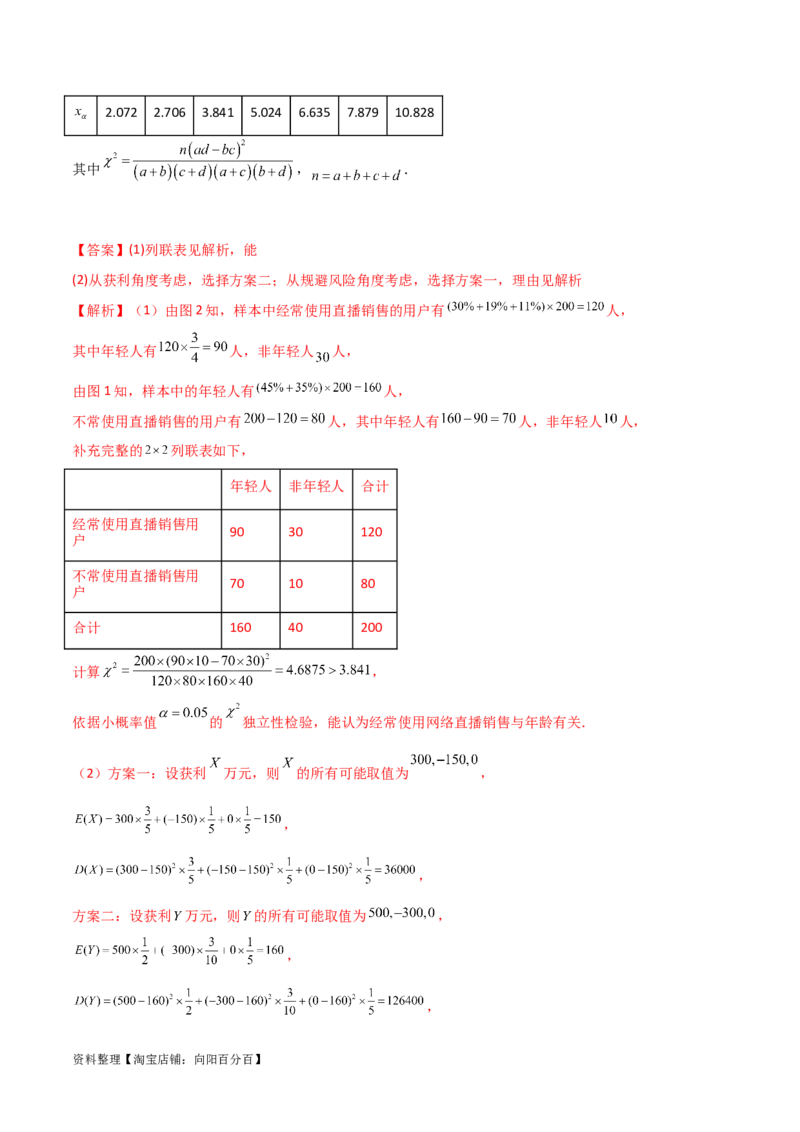 8.5分布列与其他知识的综合运用（精讲）（教师版）_02高考数学_新高考复习资料_2024年新高考资料_一轮复习资料_完2024年高考数学一轮复习一隅三反系列（新高考）