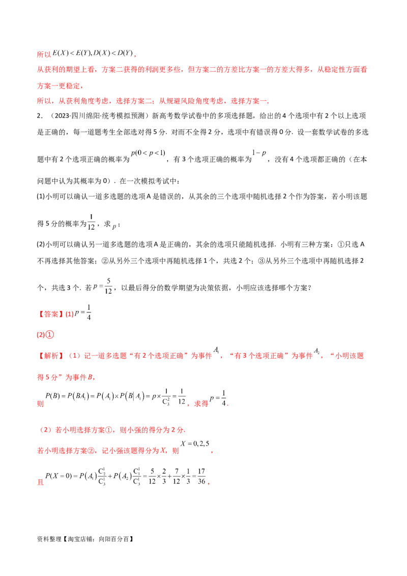 8.5分布列与其他知识的综合运用（精讲）（教师版）_02高考数学_新高考复习资料_2024年新高考资料_一轮复习资料_完2024年高考数学一轮复习一隅三反系列（新高考）