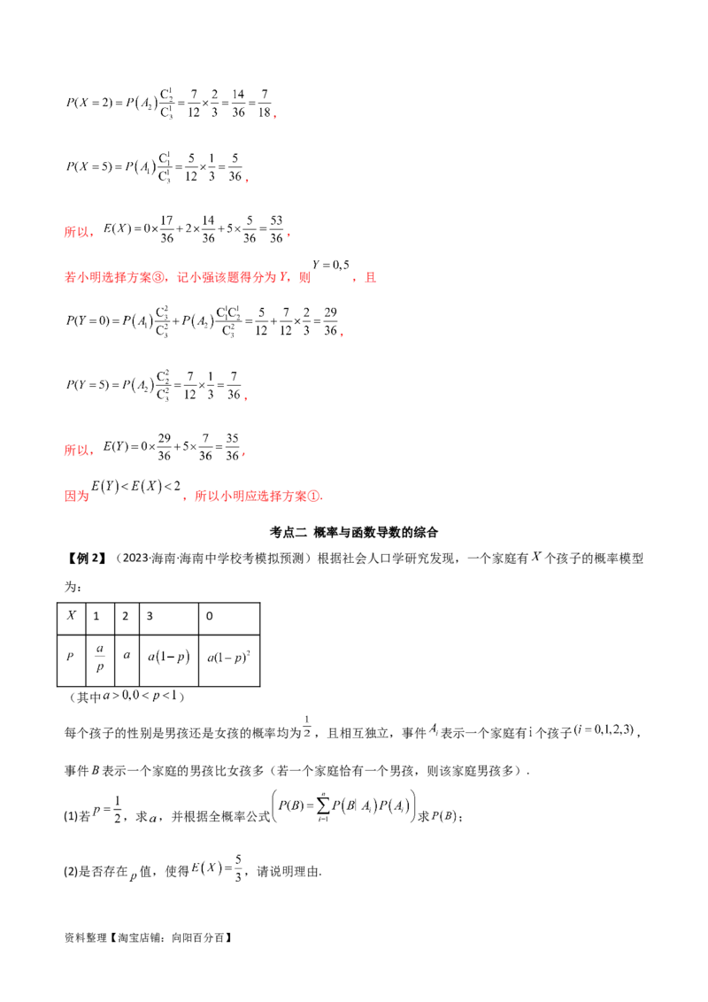 8.5分布列与其他知识的综合运用（精讲）（教师版）_02高考数学_新高考复习资料_2024年新高考资料_一轮复习资料_完2024年高考数学一轮复习一隅三反系列（新高考）