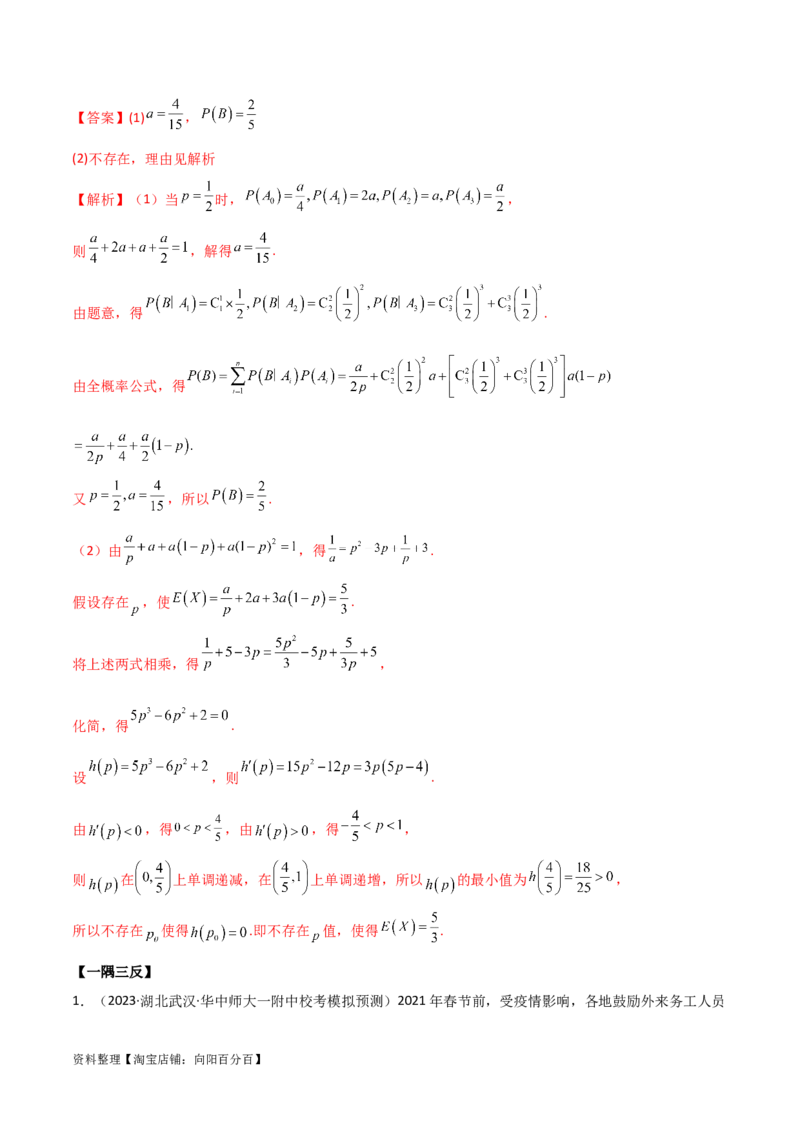 8.5分布列与其他知识的综合运用（精讲）（教师版）_02高考数学_新高考复习资料_2024年新高考资料_一轮复习资料_完2024年高考数学一轮复习一隅三反系列（新高考）