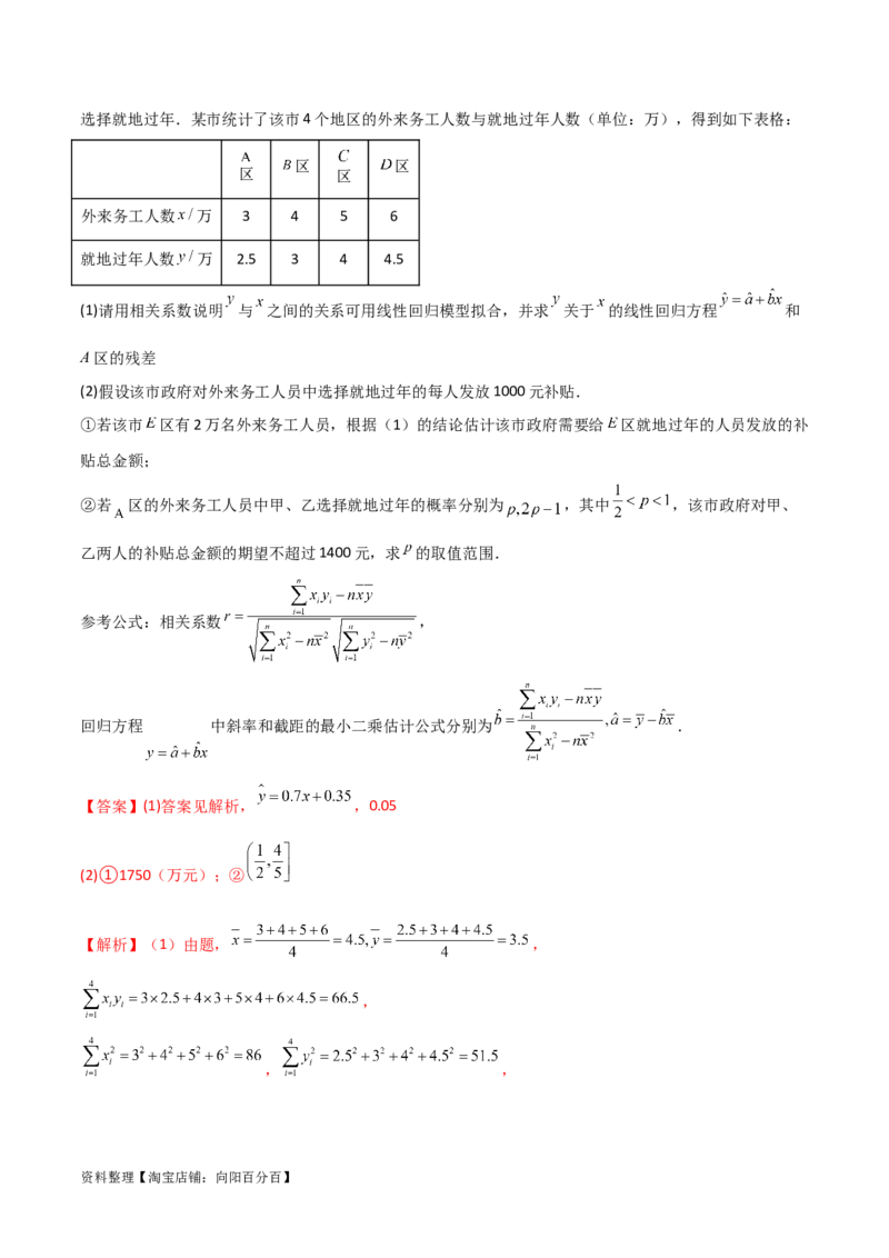 8.5分布列与其他知识的综合运用（精讲）（教师版）_02高考数学_新高考复习资料_2024年新高考资料_一轮复习资料_完2024年高考数学一轮复习一隅三反系列（新高考）