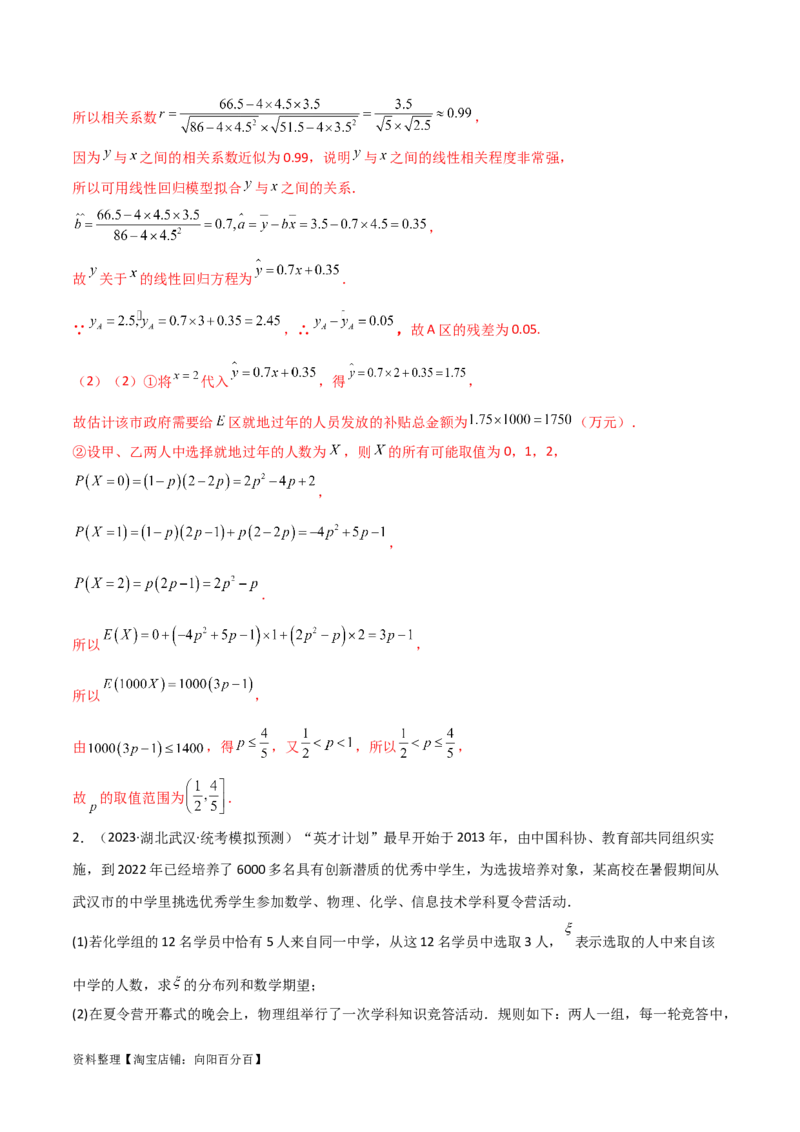 8.5分布列与其他知识的综合运用（精讲）（教师版）_02高考数学_新高考复习资料_2024年新高考资料_一轮复习资料_完2024年高考数学一轮复习一隅三反系列（新高考）