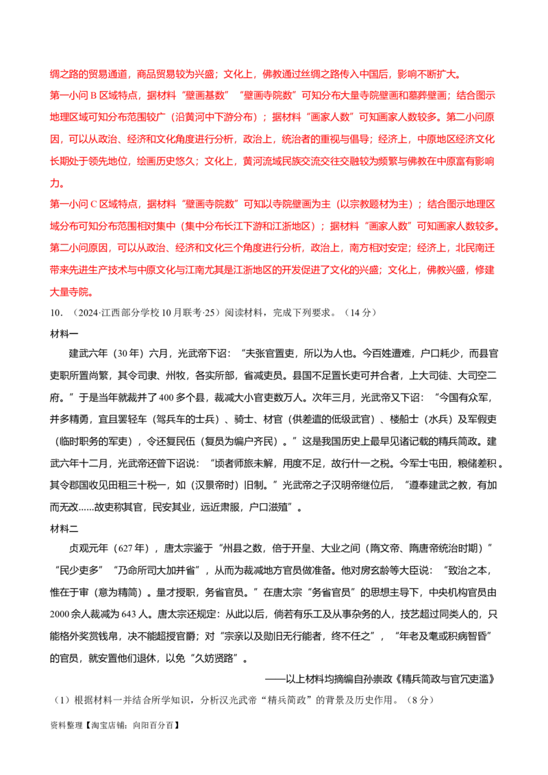 专题02三国至隋唐：国家分裂、民族融合到统一的多民族封建国家的发展（分层练）（解析版）_07高考历史_新高考复习资料_2024年新高考复习资料_二轮复习资料_分层练