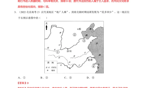 专题02三国至隋唐：国家分裂、民族融合到统一的多民族封建国家的发展（分层练）（解析版）_07高考历史_新高考复习资料_2024年新高考复习资料_二轮复习资料_分层练