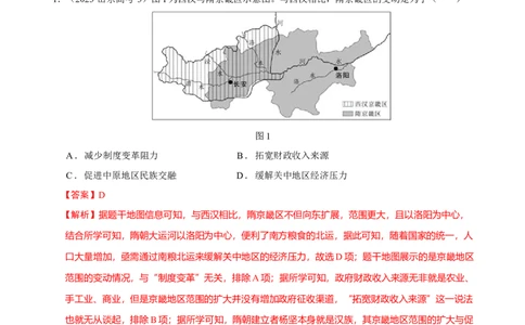 专题02三国至隋唐：国家分裂、民族融合到统一的多民族封建国家的发展（分层练）（解析版）_07高考历史_新高考复习资料_2024年新高考复习资料_二轮复习资料_分层练