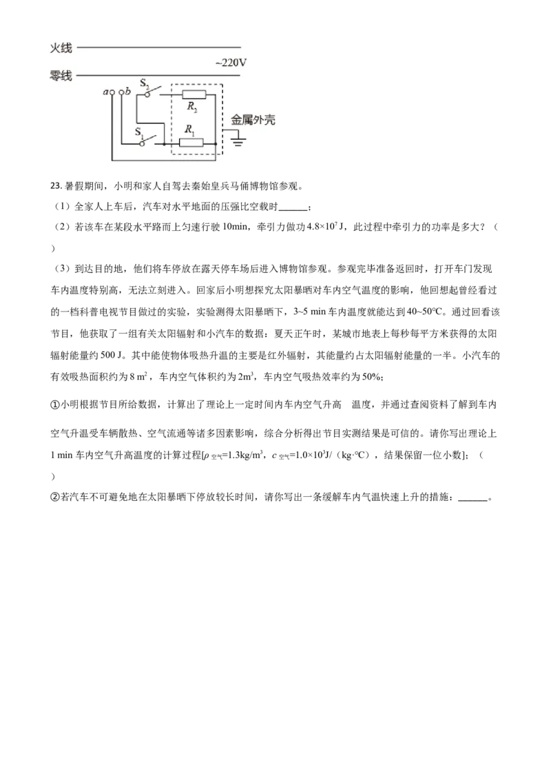 2021年陕西省中考物理真题（空白卷）_陕西_4.陕西中考物理（2008-2025）