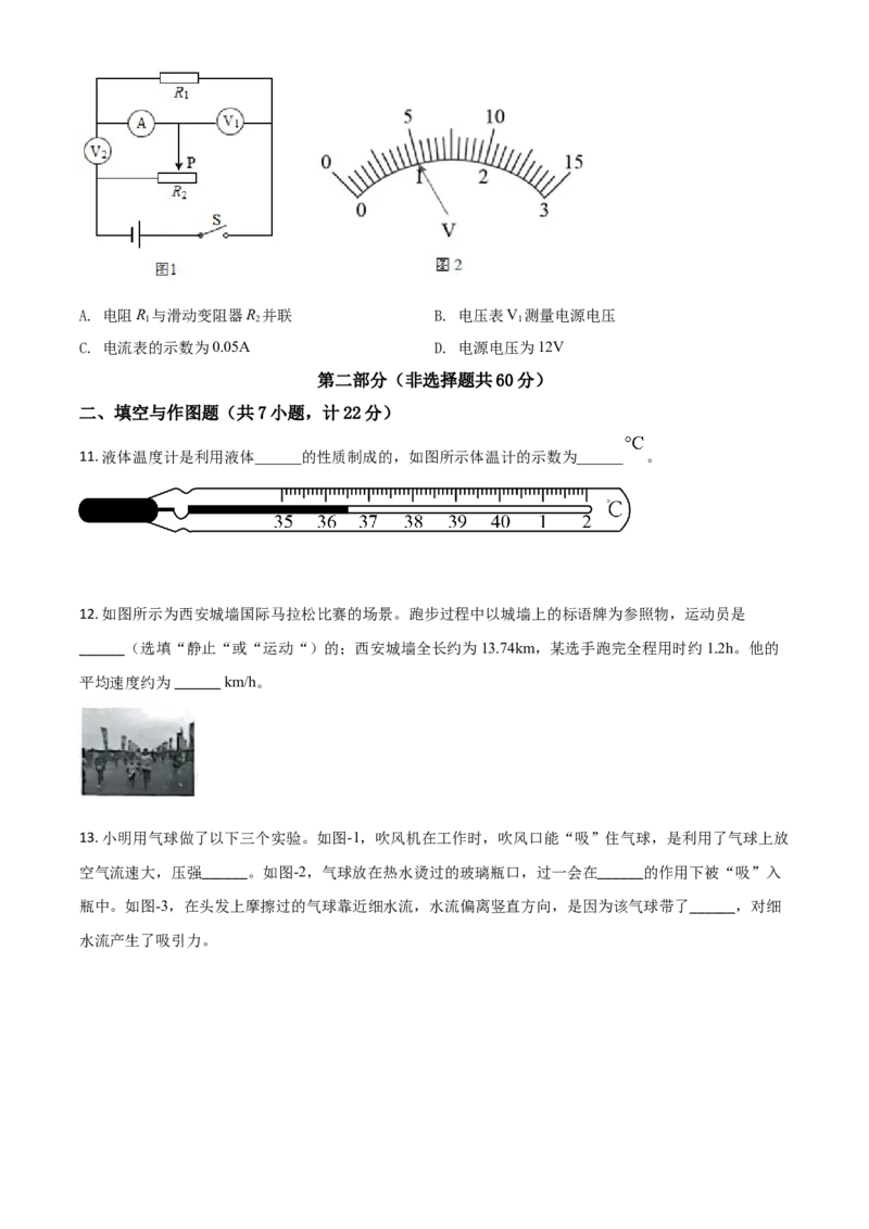 2021年陕西省中考物理真题（空白卷）_陕西_4.陕西中考物理（2008-2025）