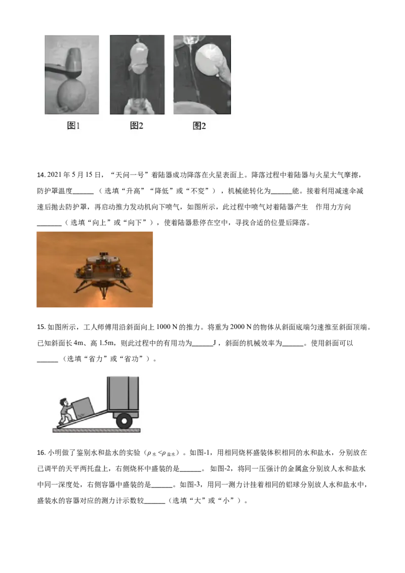 2021年陕西省中考物理真题（空白卷）_陕西_4.陕西中考物理（2008-2025）