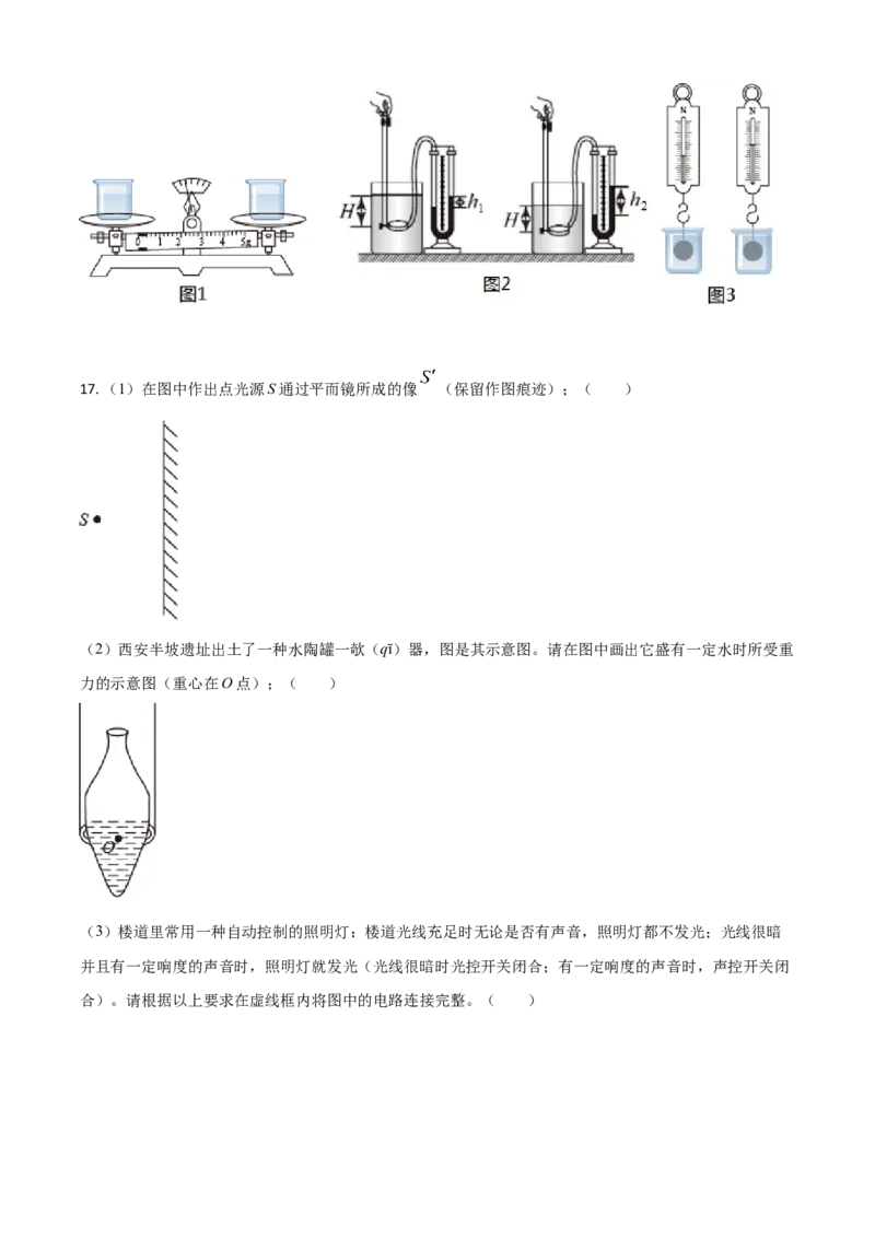 2021年陕西省中考物理真题（空白卷）_陕西_4.陕西中考物理（2008-2025）