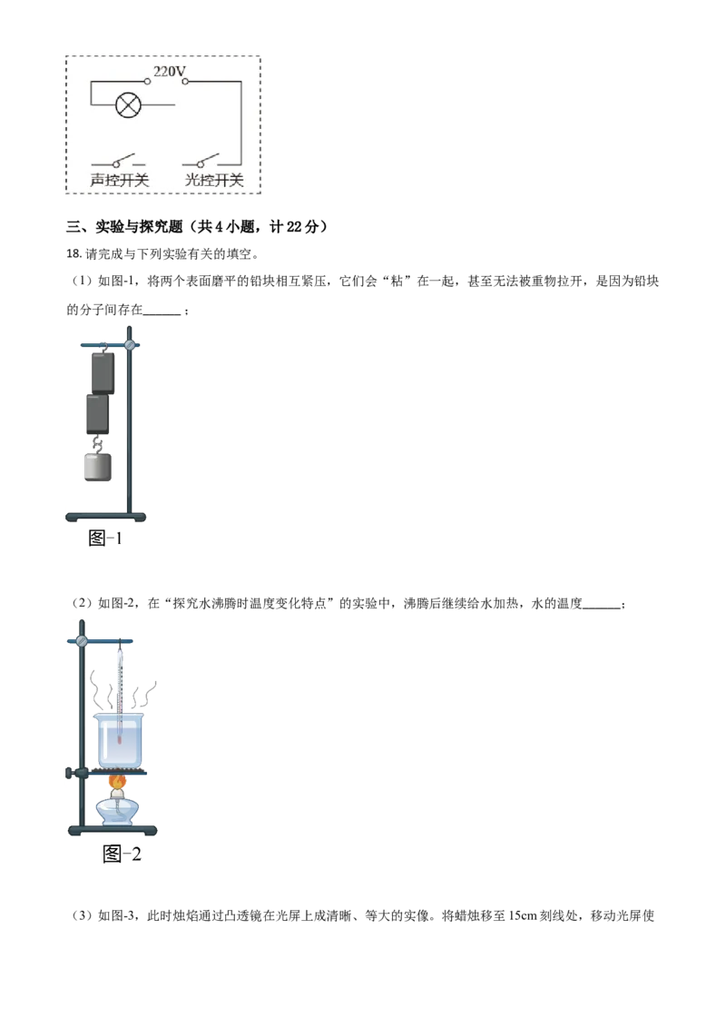 2021年陕西省中考物理真题（空白卷）_陕西_4.陕西中考物理（2008-2025）