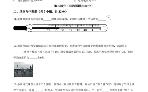 2021年陕西省中考物理真题（空白卷）_陕西_4.陕西中考物理（2008-2025）