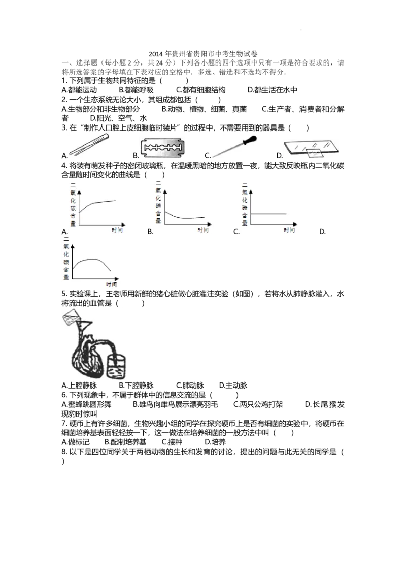 2014年贵州省贵阳市中考生物试卷及解析_贵州中考_6.贵州中考生物（2015-2025）