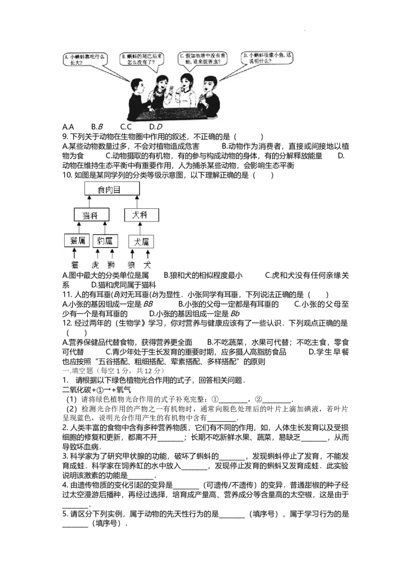 2014年贵州省贵阳市中考生物试卷及解析_贵州中考_6.贵州中考生物（2015-2025）