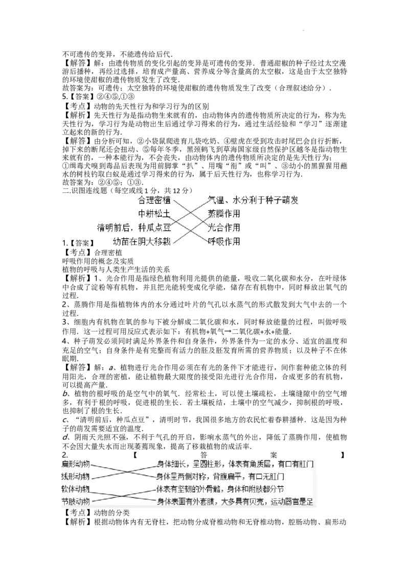 2014年贵州省贵阳市中考生物试卷及解析_贵州中考_6.贵州中考生物（2015-2025）