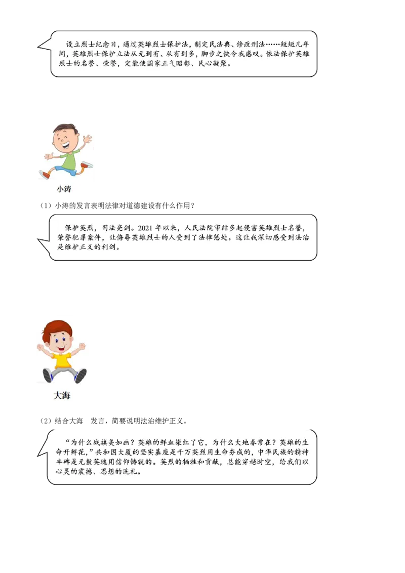 2022年河北省中考政治真题_河北中考_7.河北中考政治2008-2025