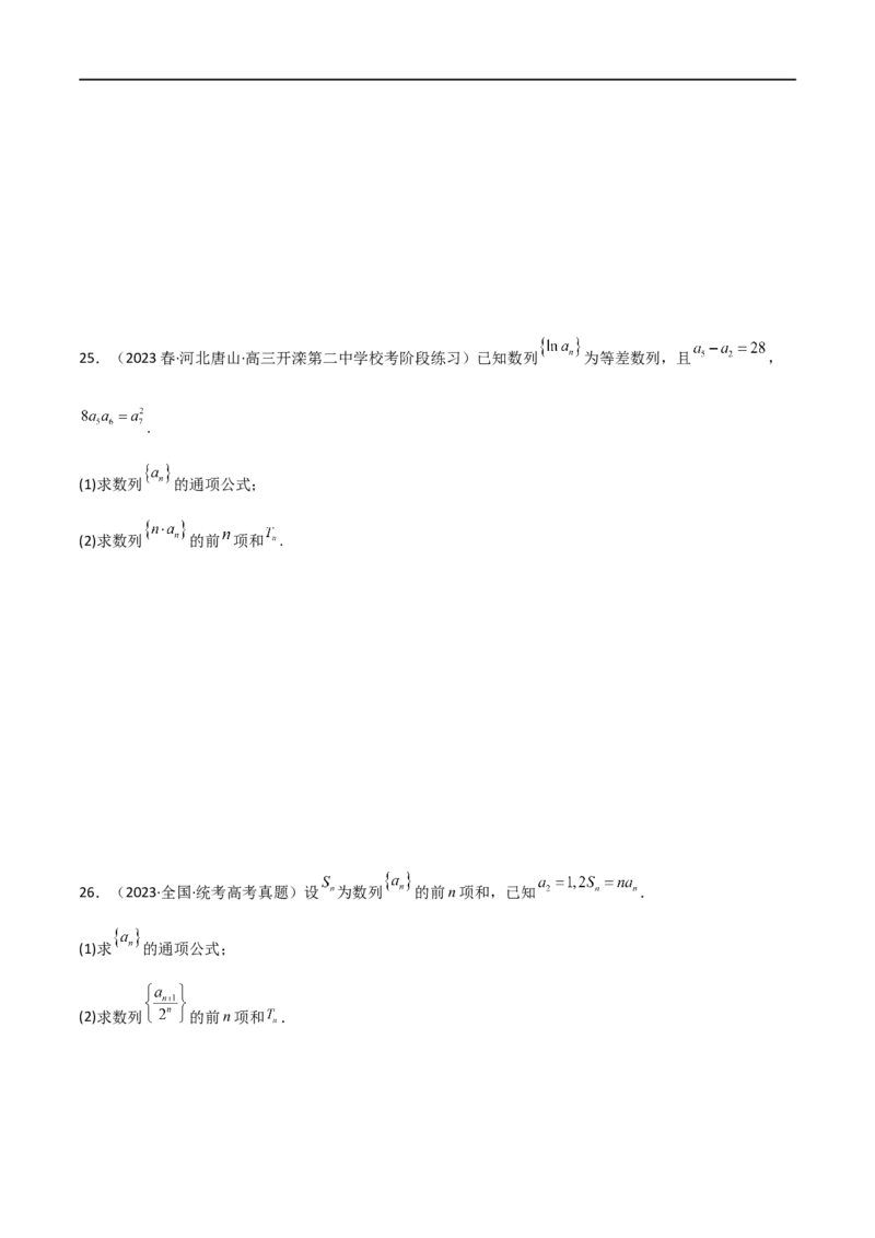 6.4求和方法（精练）（学生版）_02高考数学_新高考复习资料_2024年新高考资料_一轮复习资料_完2024年高考数学一轮复习一隅三反系列（新高考）_学生版