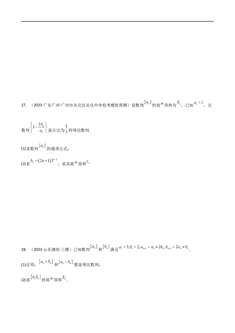 6.4求和方法（精练）（学生版）_02高考数学_新高考复习资料_2024年新高考资料_一轮复习资料_完2024年高考数学一轮复习一隅三反系列（新高考）_学生版