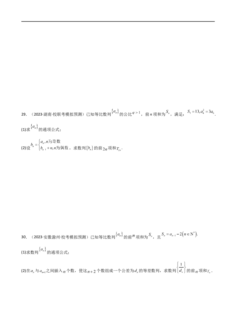 6.4求和方法（精练）（学生版）_02高考数学_新高考复习资料_2024年新高考资料_一轮复习资料_完2024年高考数学一轮复习一隅三反系列（新高考）_学生版