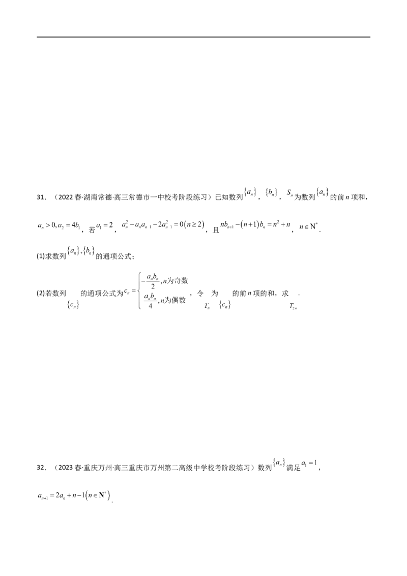 6.4求和方法（精练）（学生版）_02高考数学_新高考复习资料_2024年新高考资料_一轮复习资料_完2024年高考数学一轮复习一隅三反系列（新高考）_学生版