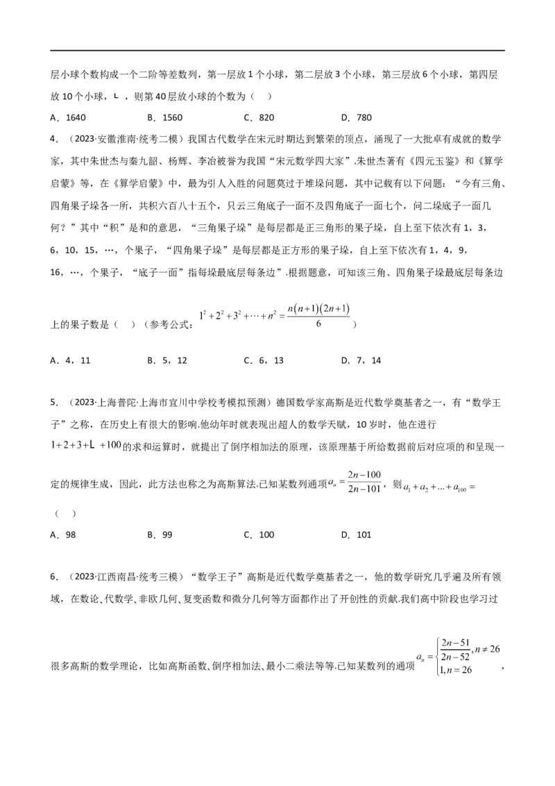 6.4求和方法（精练）（学生版）_02高考数学_新高考复习资料_2024年新高考资料_一轮复习资料_完2024年高考数学一轮复习一隅三反系列（新高考）_学生版