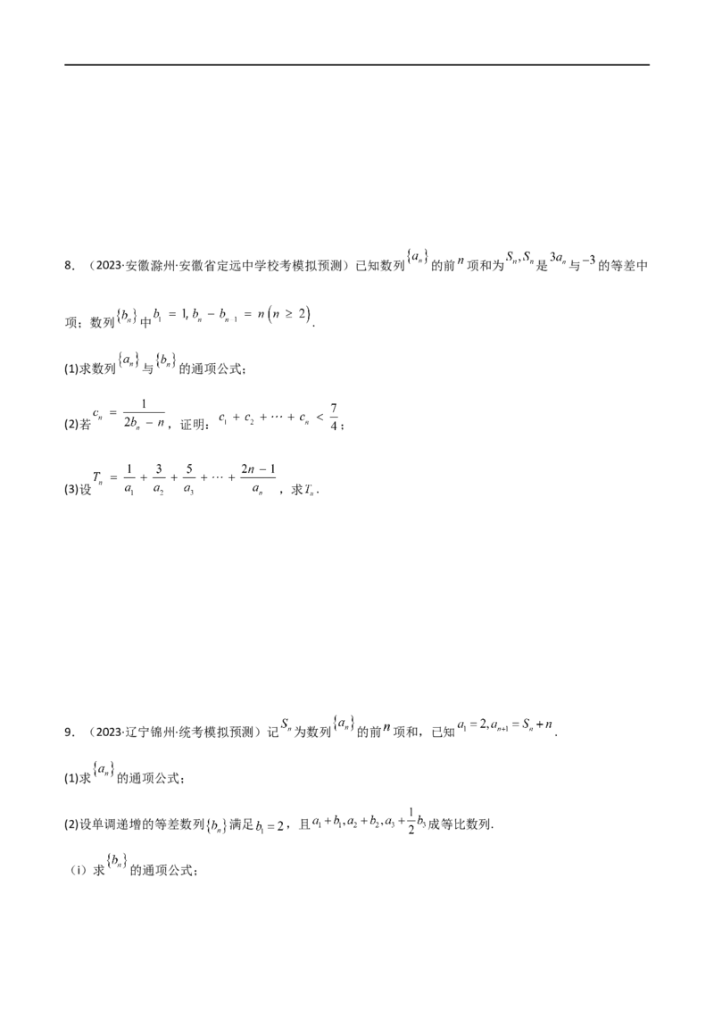 6.4求和方法（精练）（学生版）_02高考数学_新高考复习资料_2024年新高考资料_一轮复习资料_完2024年高考数学一轮复习一隅三反系列（新高考）_学生版