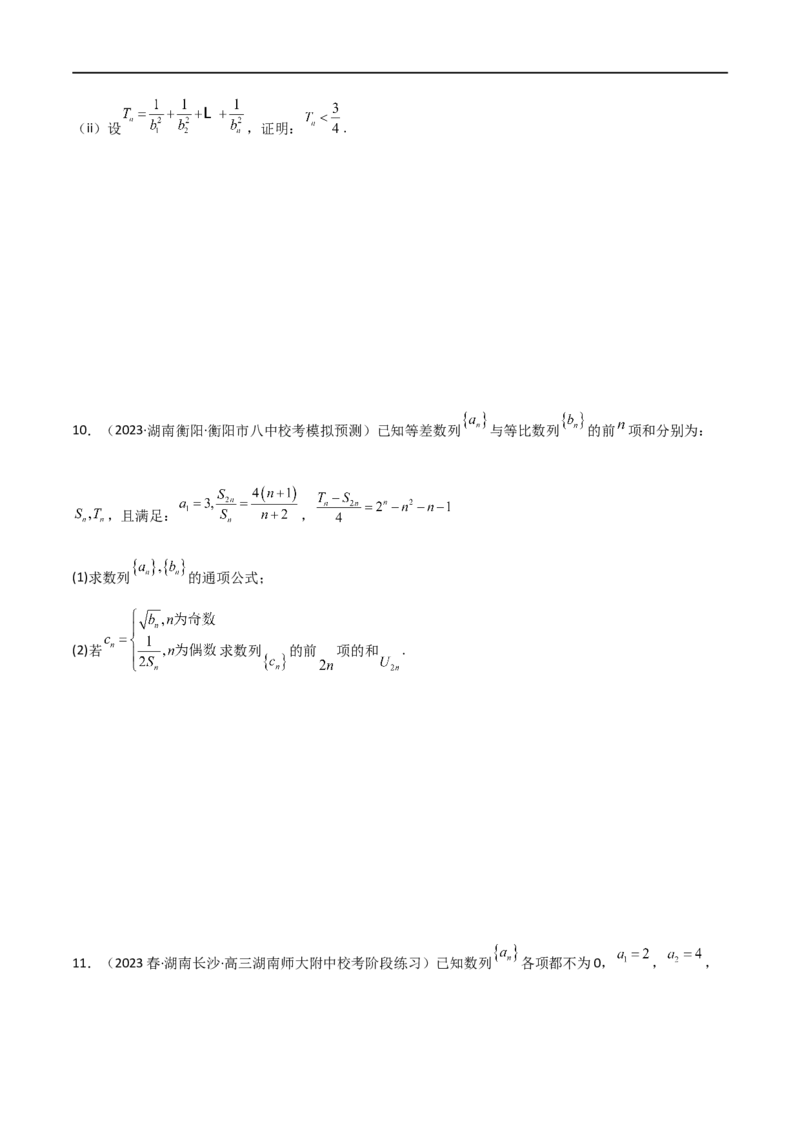 6.4求和方法（精练）（学生版）_02高考数学_新高考复习资料_2024年新高考资料_一轮复习资料_完2024年高考数学一轮复习一隅三反系列（新高考）_学生版