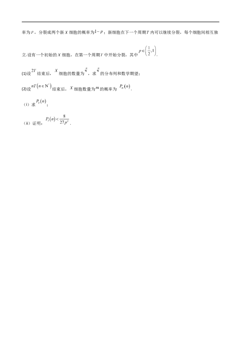 6.4求和方法（精练）（学生版）_02高考数学_新高考复习资料_2024年新高考资料_一轮复习资料_完2024年高考数学一轮复习一隅三反系列（新高考）_学生版