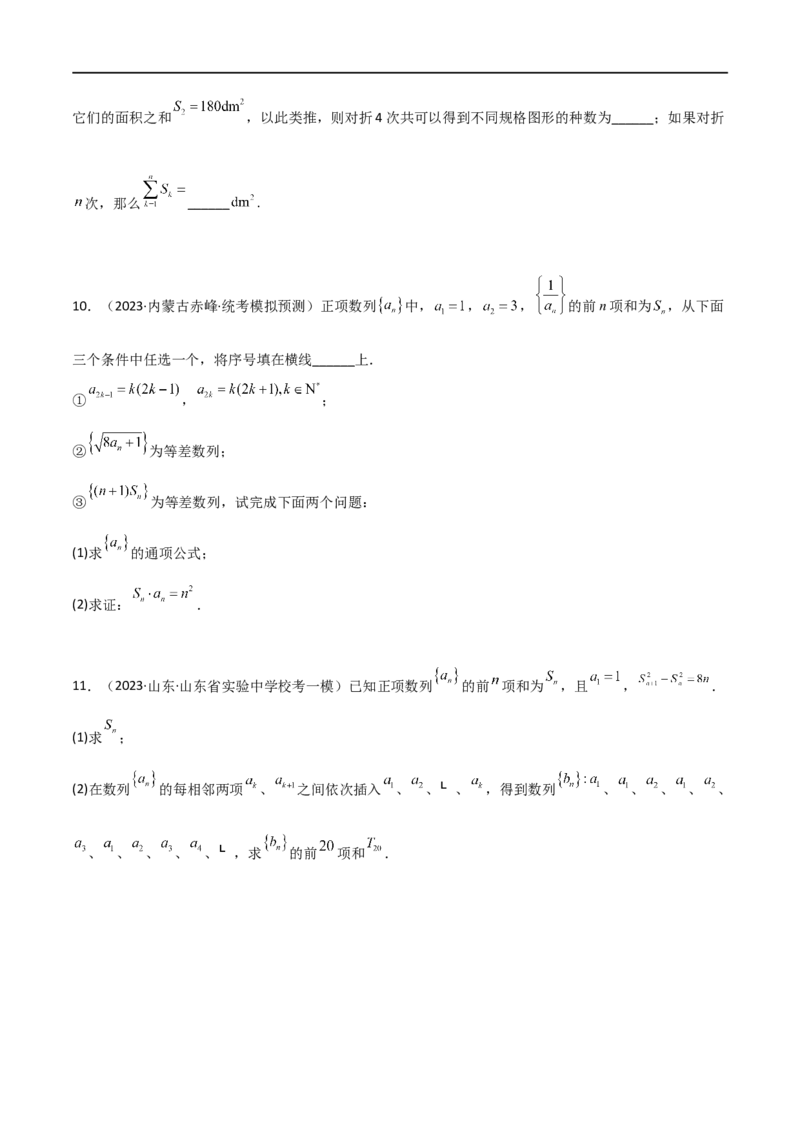 6.4求和方法（精练）（学生版）_02高考数学_新高考复习资料_2024年新高考资料_一轮复习资料_完2024年高考数学一轮复习一隅三反系列（新高考）_学生版