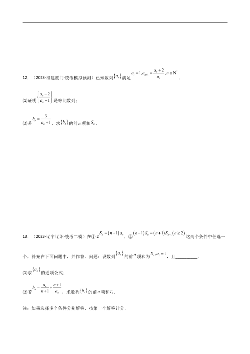 6.4求和方法（精练）（学生版）_02高考数学_新高考复习资料_2024年新高考资料_一轮复习资料_完2024年高考数学一轮复习一隅三反系列（新高考）_学生版