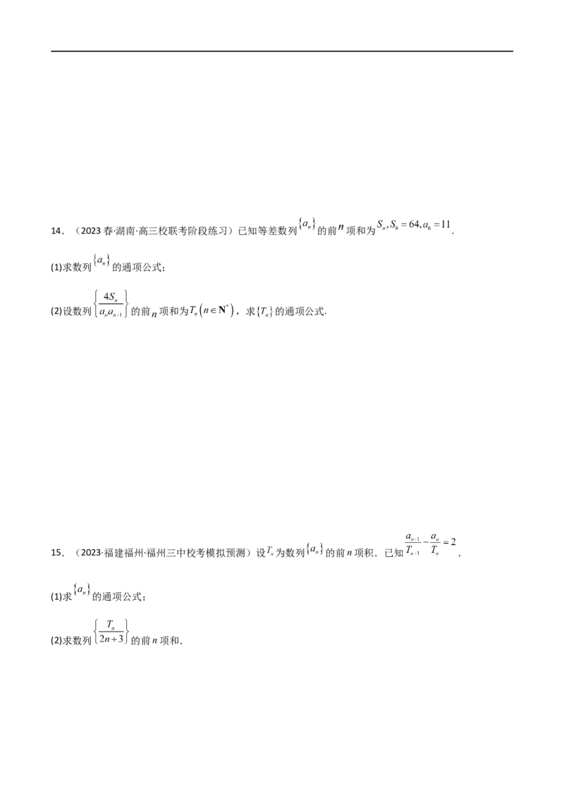 6.4求和方法（精练）（学生版）_02高考数学_新高考复习资料_2024年新高考资料_一轮复习资料_完2024年高考数学一轮复习一隅三反系列（新高考）_学生版