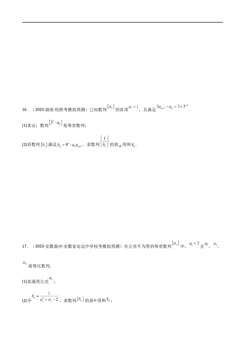6.4求和方法（精练）（学生版）_02高考数学_新高考复习资料_2024年新高考资料_一轮复习资料_完2024年高考数学一轮复习一隅三反系列（新高考）_学生版