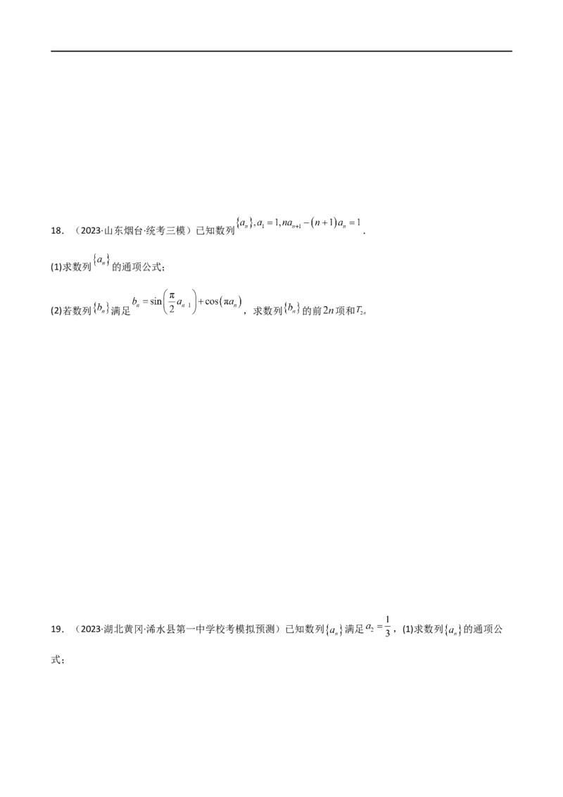 6.4求和方法（精练）（学生版）_02高考数学_新高考复习资料_2024年新高考资料_一轮复习资料_完2024年高考数学一轮复习一隅三反系列（新高考）_学生版