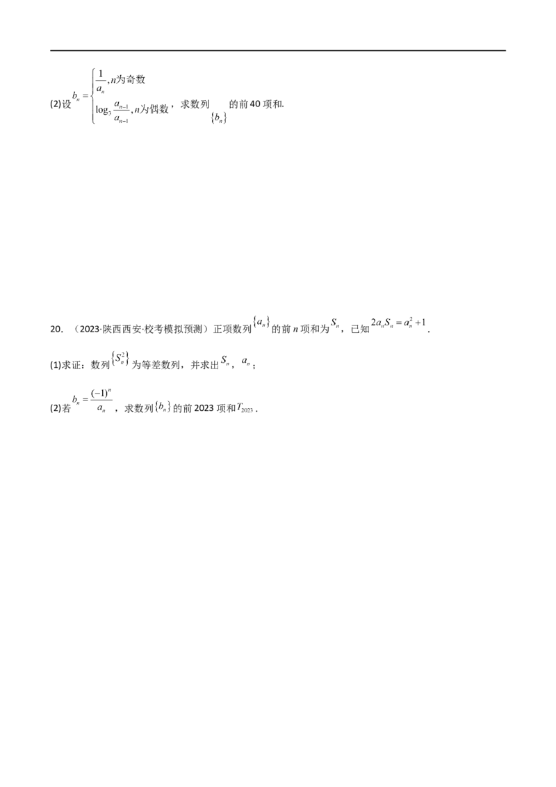 6.4求和方法（精练）（学生版）_02高考数学_新高考复习资料_2024年新高考资料_一轮复习资料_完2024年高考数学一轮复习一隅三反系列（新高考）_学生版
