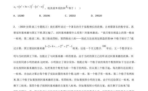 6.4求和方法（精练）（学生版）_02高考数学_新高考复习资料_2024年新高考资料_一轮复习资料_完2024年高考数学一轮复习一隅三反系列（新高考）_学生版