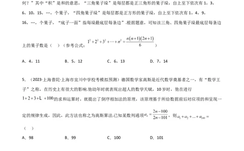 6.4求和方法（精练）（学生版）_02高考数学_新高考复习资料_2024年新高考资料_一轮复习资料_完2024年高考数学一轮复习一隅三反系列（新高考）_学生版