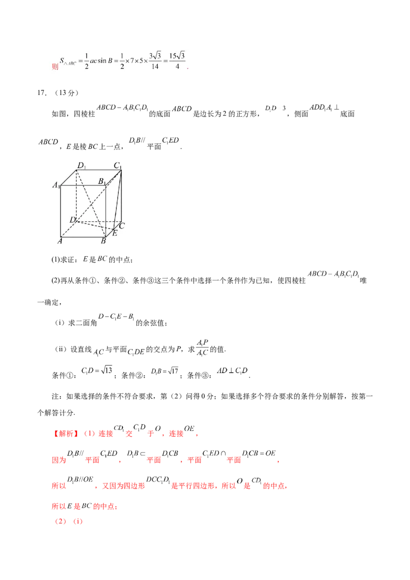2025年高考数学二轮复习测试卷（北京专用）（解析版）_02高考数学_2025年新高考资料_二轮复习_上好课2025年高考数学二轮复习讲练测（新高考通用）3379306