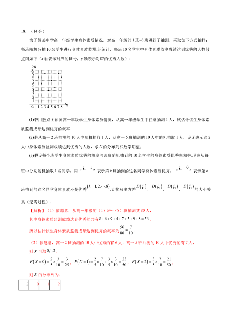 2025年高考数学二轮复习测试卷（北京专用）（解析版）_02高考数学_2025年新高考资料_二轮复习_上好课2025年高考数学二轮复习讲练测（新高考通用）3379306