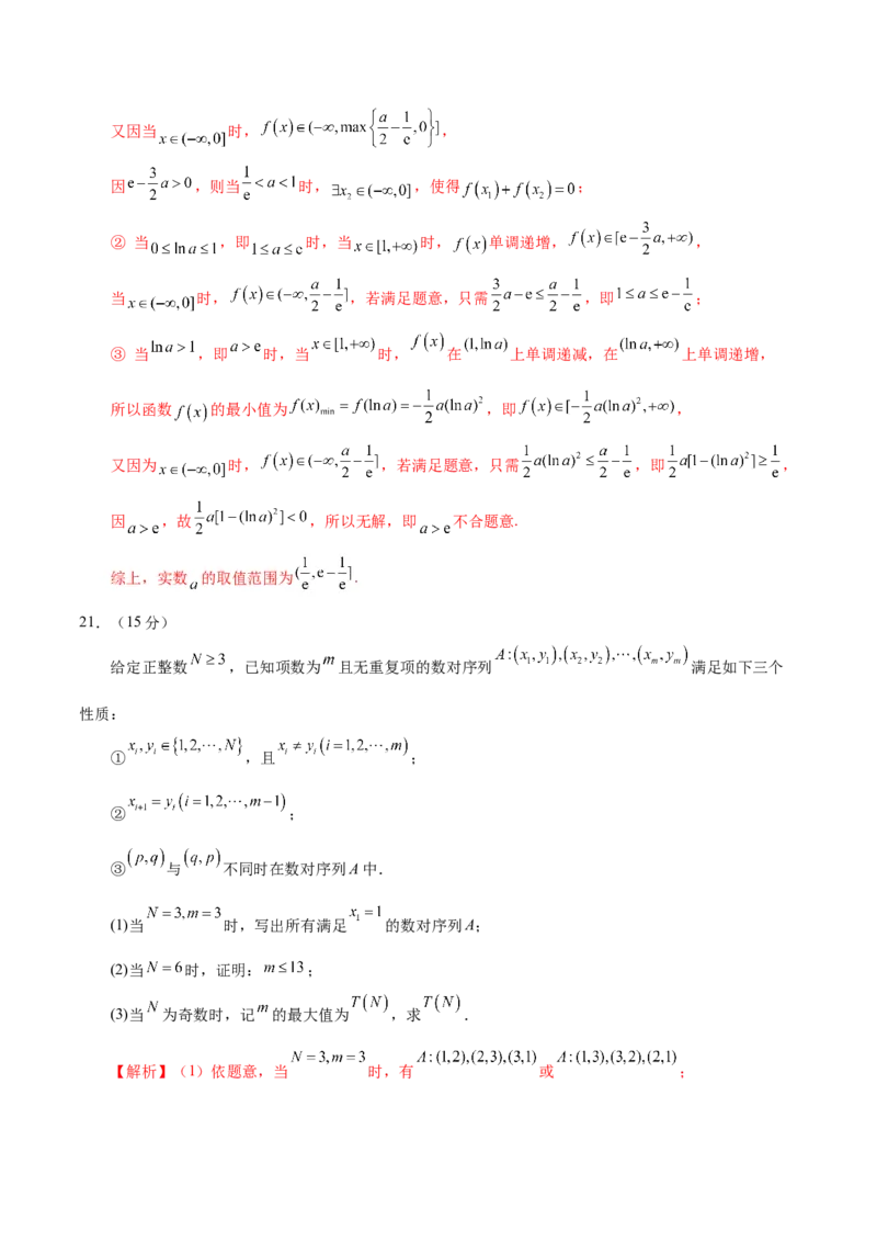 2025年高考数学二轮复习测试卷（北京专用）（解析版）_02高考数学_2025年新高考资料_二轮复习_上好课2025年高考数学二轮复习讲练测（新高考通用）3379306