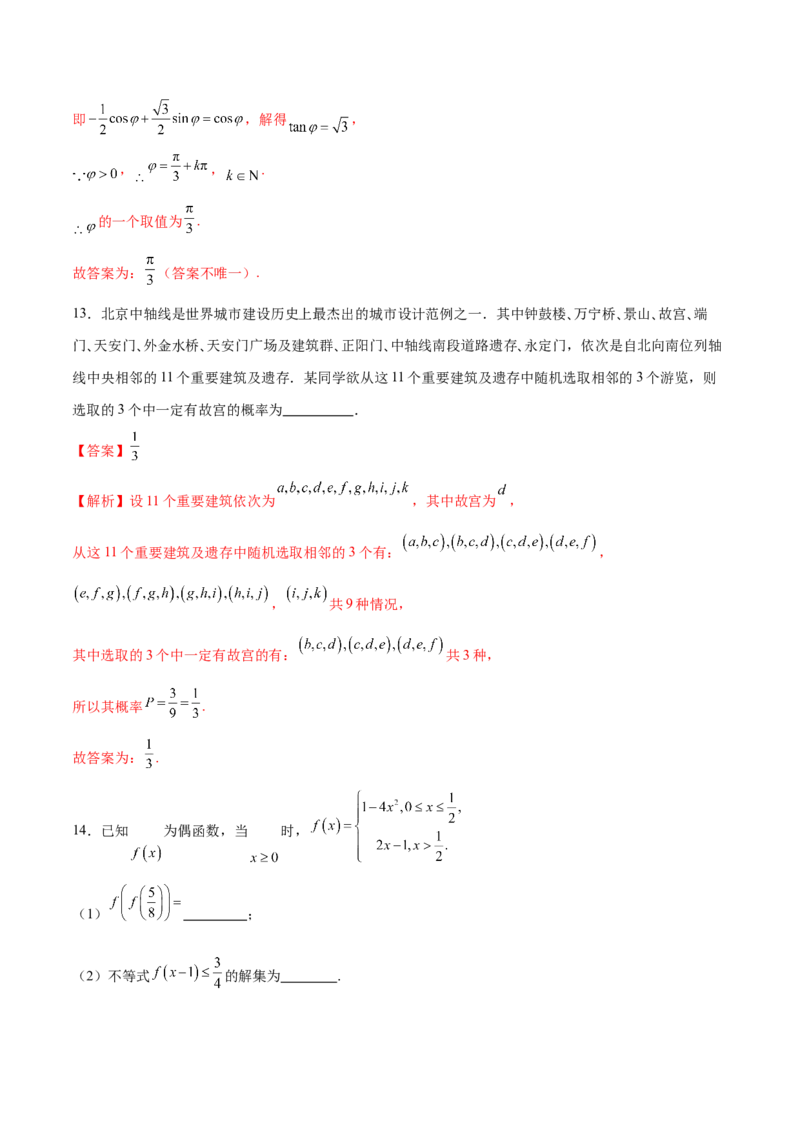 2025年高考数学二轮复习测试卷（北京专用）（解析版）_02高考数学_2025年新高考资料_二轮复习_上好课2025年高考数学二轮复习讲练测（新高考通用）3379306