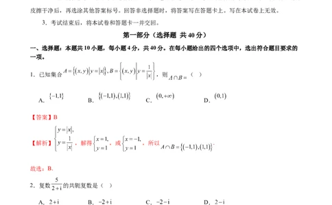 2025年高考数学二轮复习测试卷（北京专用）（解析版）_02高考数学_2025年新高考资料_二轮复习_上好课2025年高考数学二轮复习讲练测（新高考通用）3379306