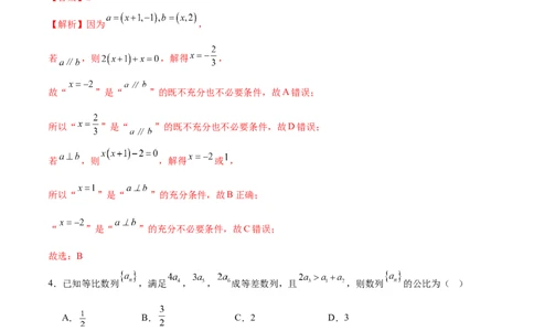 2025年高考数学二轮复习测试卷（北京专用）（解析版）_02高考数学_2025年新高考资料_二轮复习_上好课2025年高考数学二轮复习讲练测（新高考通用）3379306